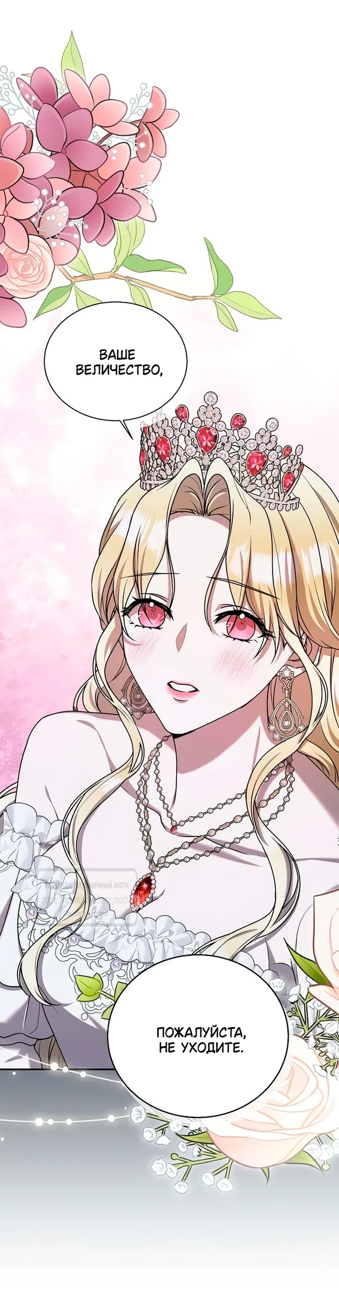 Страница 52 главы 8 манги Королева, заслуживающая свержения / A Queen Worthy of Dishonor