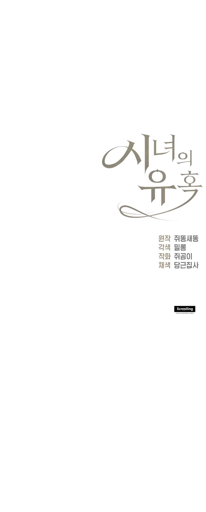 Страница 52 главы 22 манги Искушение горничной / The Maid’s Temptation