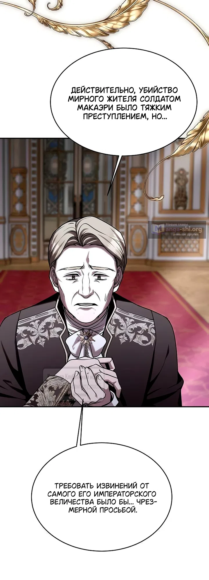 Страница 52 главы 12 манги Королева, заслуживающая свержения / A Queen Worthy of Dishonor