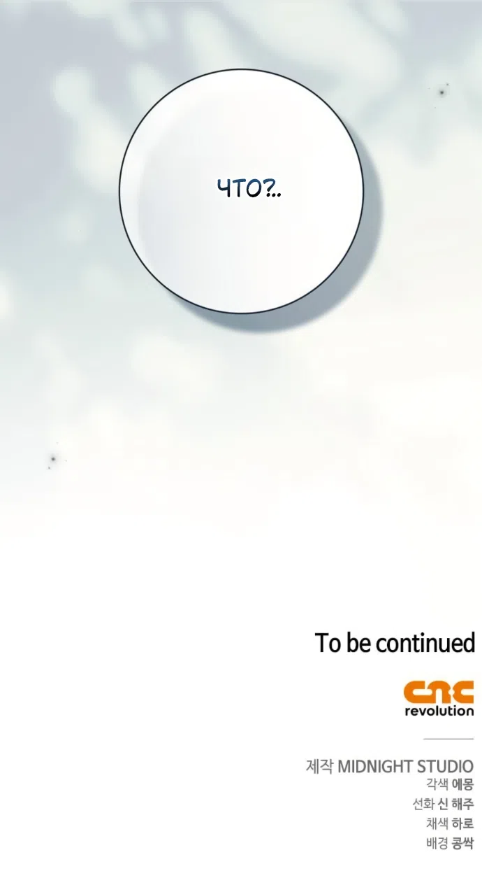 Страница 52 главы 87 манги Тайная служанка графа / The Count's secret maid