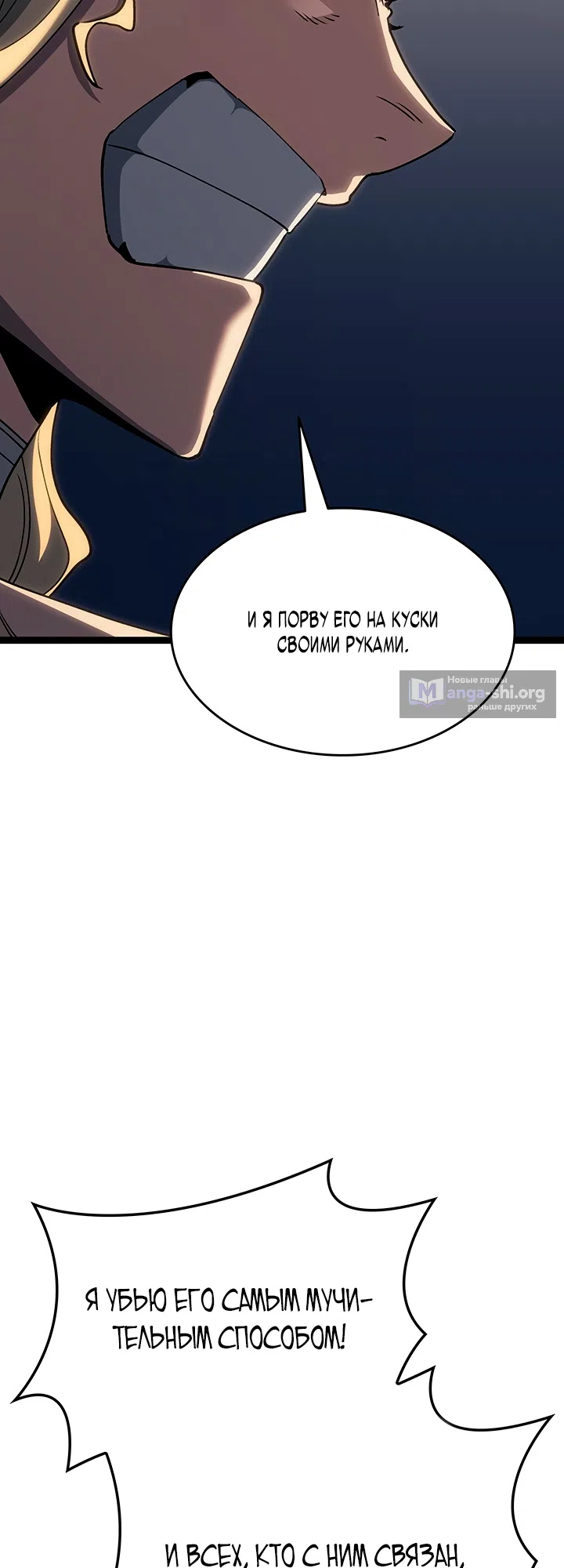 Страница 52 главы 133 манги Жнец дрейфующей Луны / The Reaper