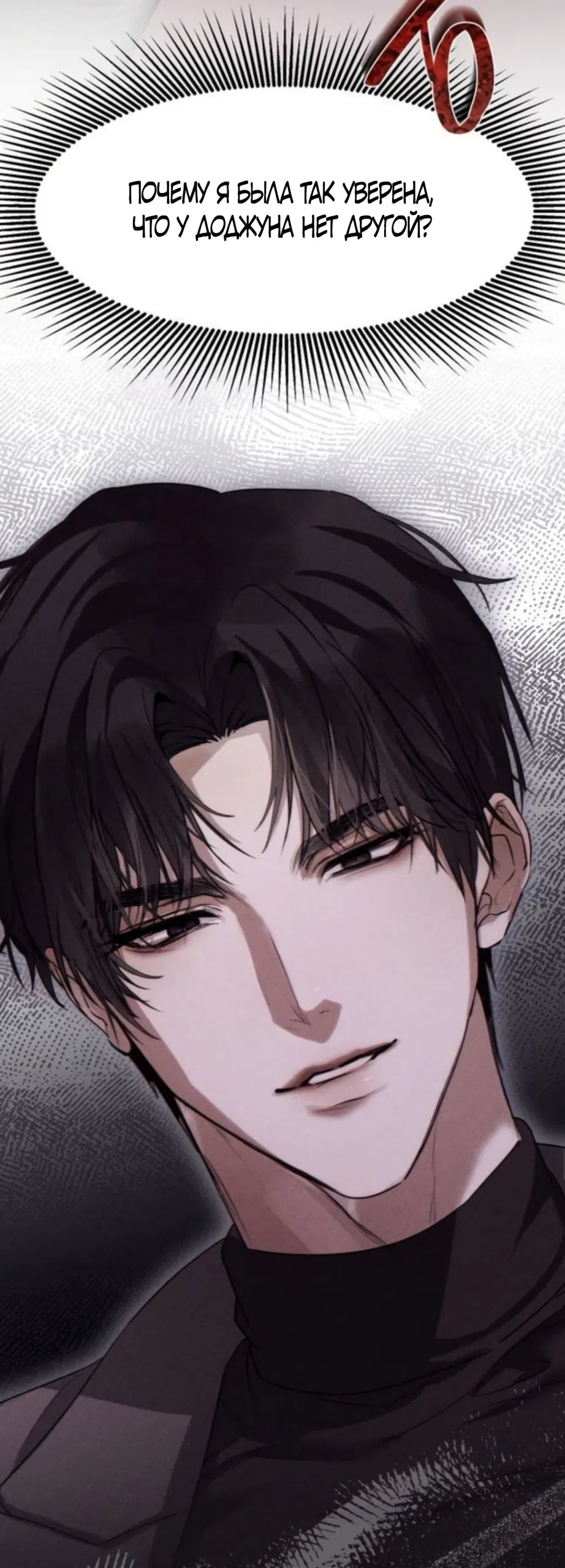 Страница 52 главы 23 манги Путь к тебе / My Way To You