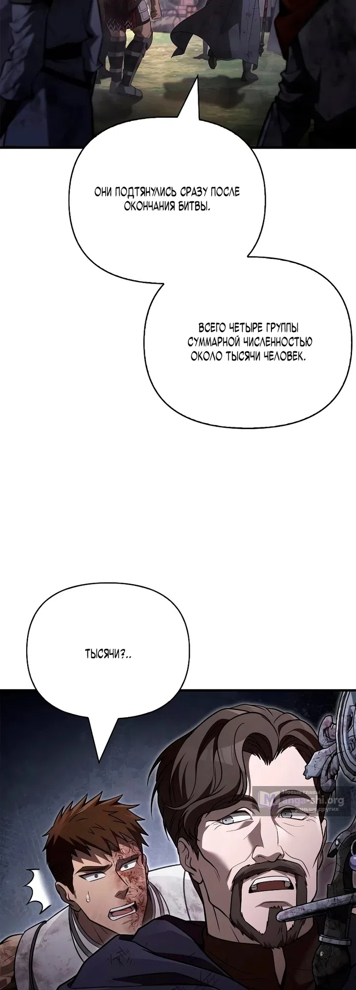 Страница 52 главы 152 манги Выживая в игре за варвара / Surviving the Game as a Barbarian