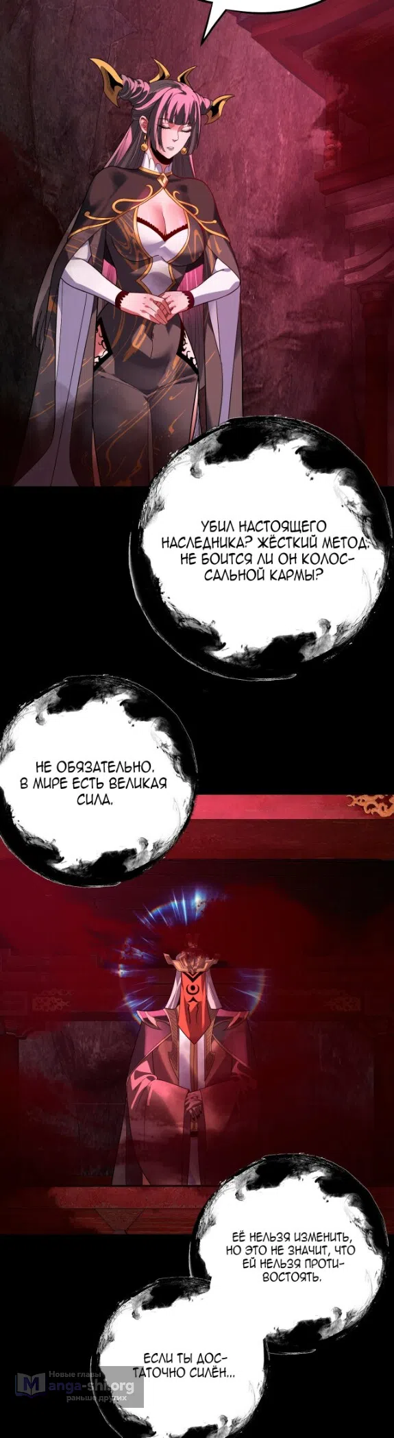 Страница 23 главы 323 манги Моя судьба злодея / My fate as a villain