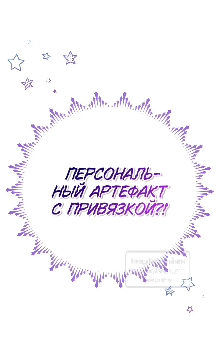 Страница 52 главы 18 манги Муж точно был паладином