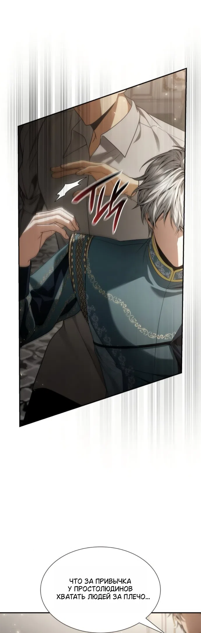 Страница 52 главы 196 манги Сестра, в этой жизни я королева / I'm the Queen in This Life