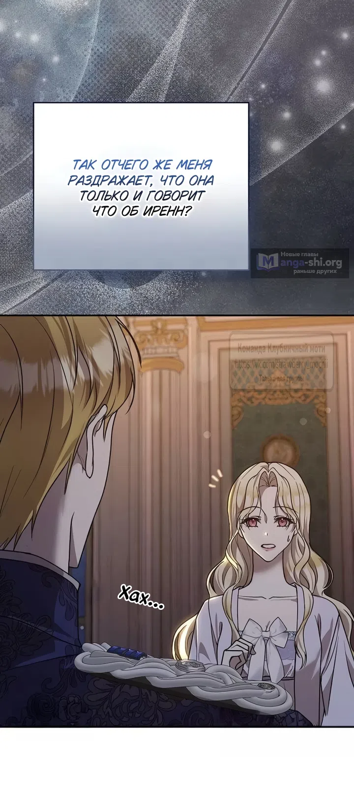 Страница 52 главы 17 манги Королева, заслуживающая свержения / A Queen Worthy of Dishonor