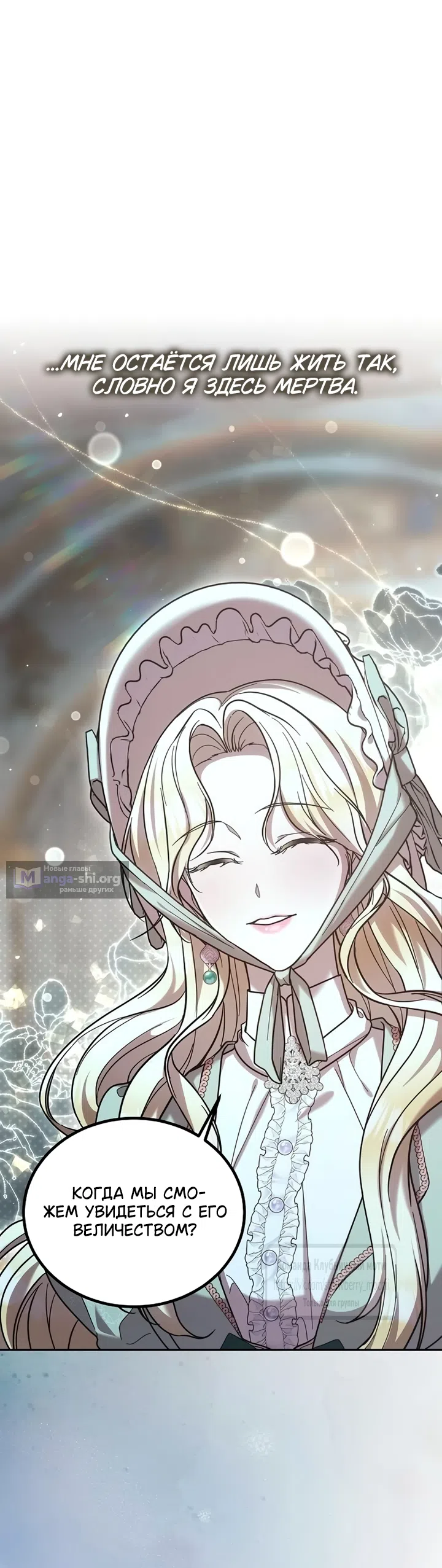 Страница 52 главы 2 манги Королева, заслуживающая свержения / A Queen Worthy of Dishonor