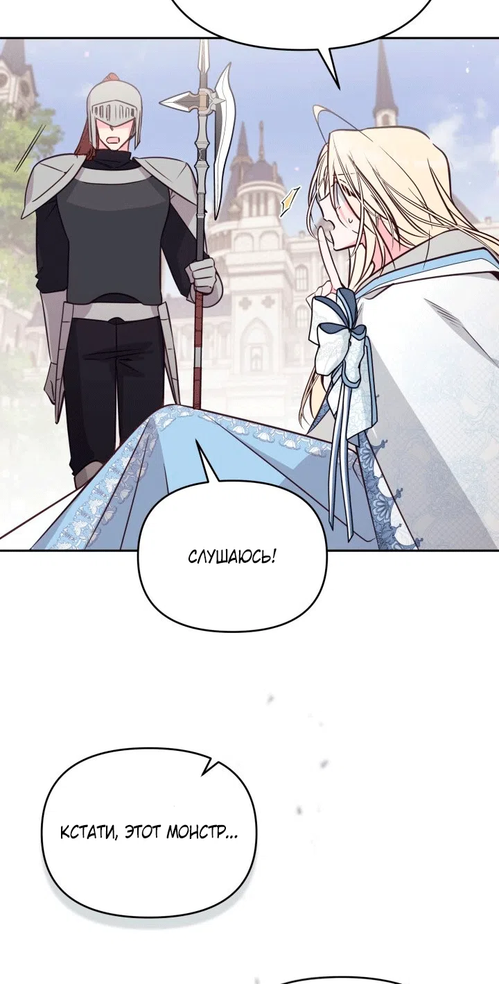 Страница 52 главы 107 манги Здесь нет места фальшивкам / Philomel the Fake
