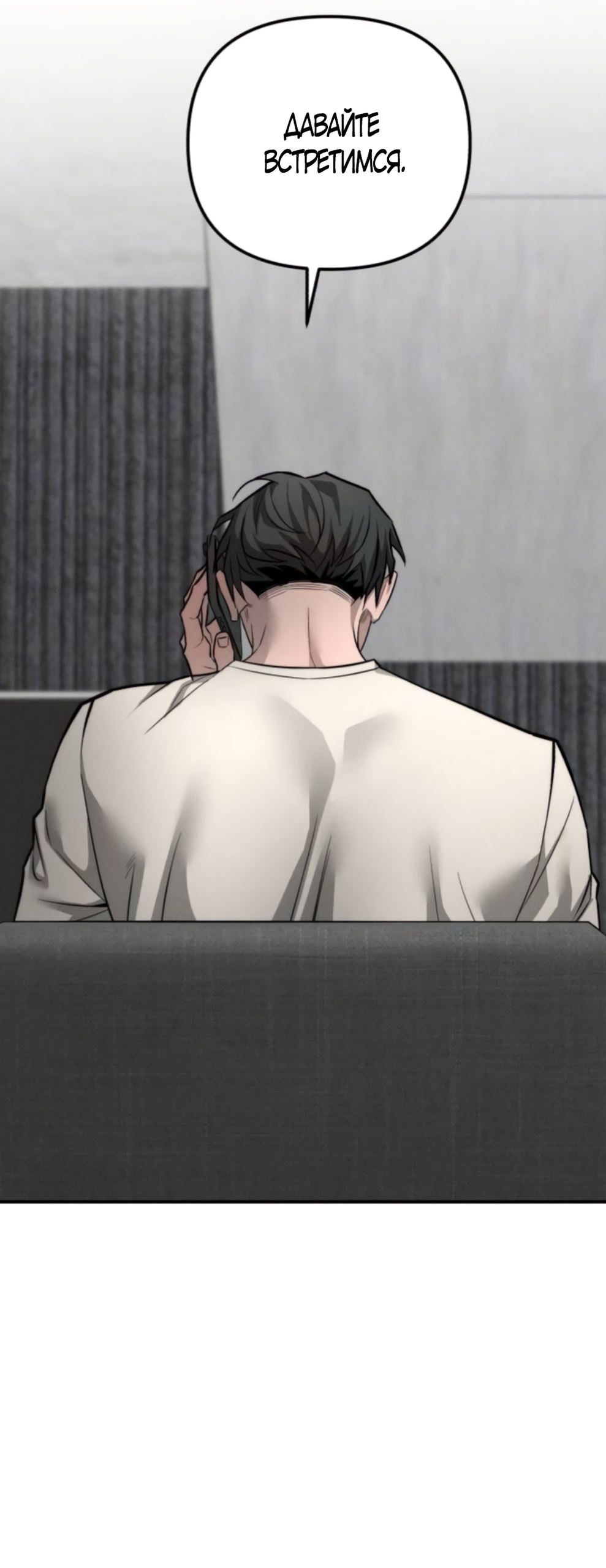 Страница 47 главы 41 манги Моё желание — не грех / My Desire Is Not a Sin