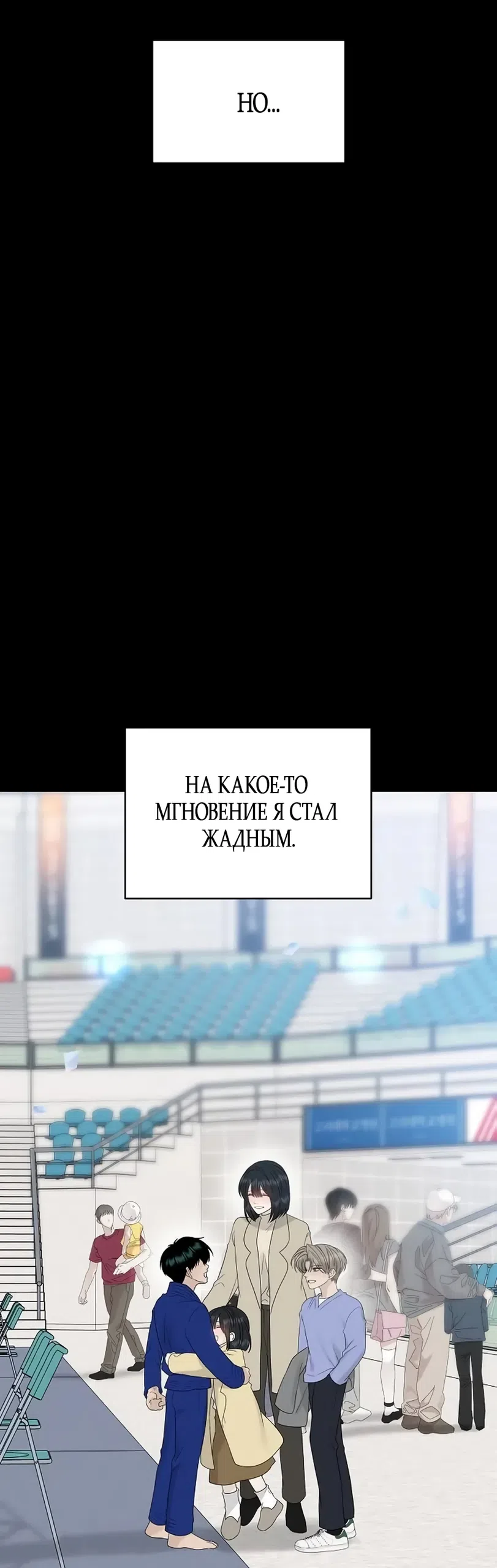 Страница 52 главы 43 манги Ласковый нарушитель / The Kind Intruder