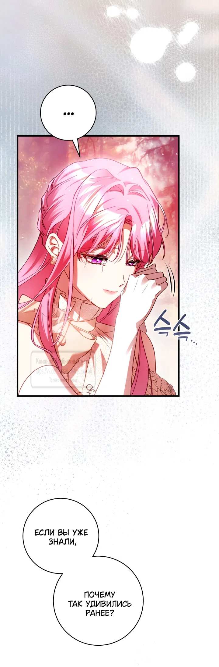 Страница 52 главы 49 манги Цветок, одержимый мечом / The Flower With a Sword