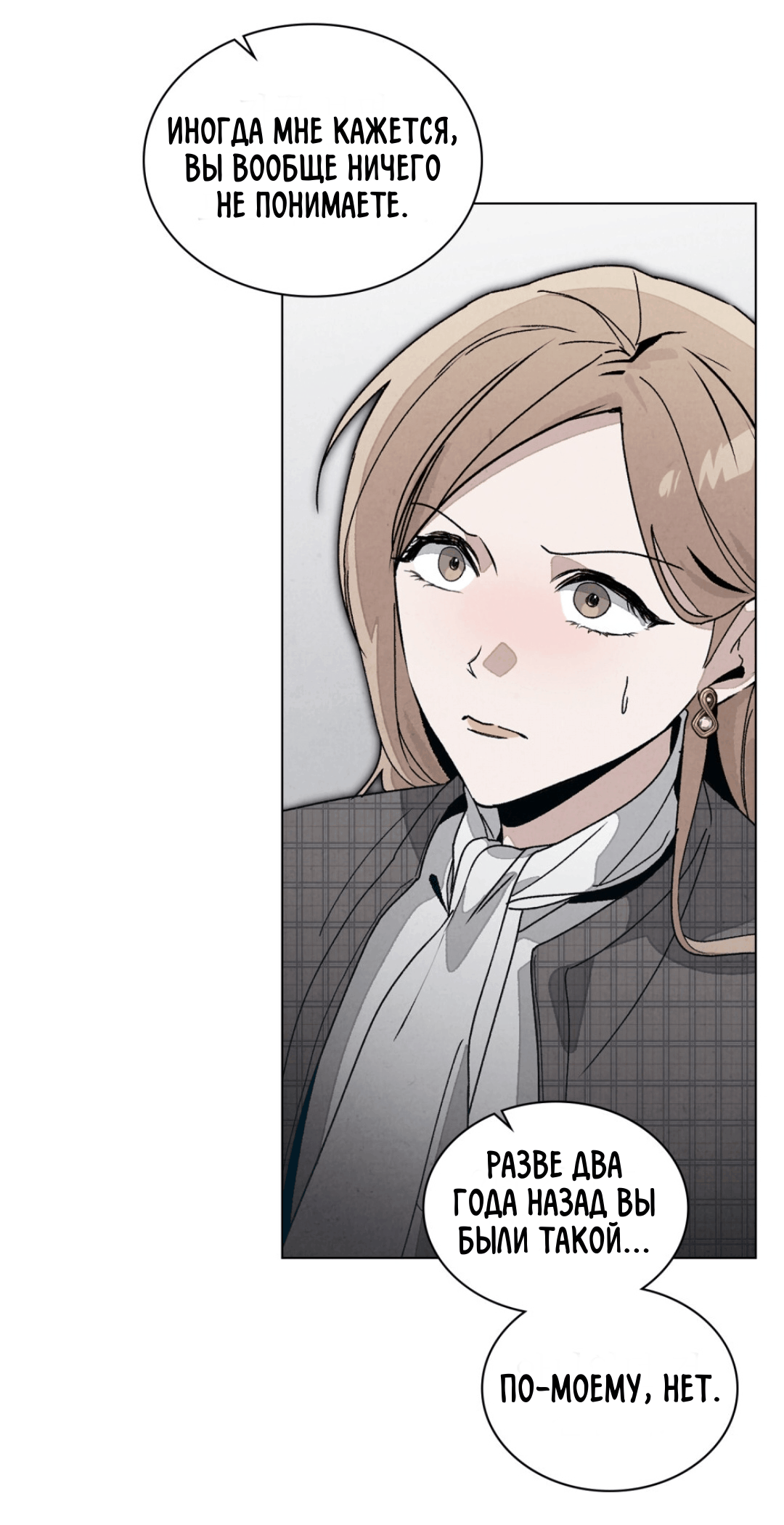 Страница 49 главы 13 манги Ночь обмана / A Night That Deceives You