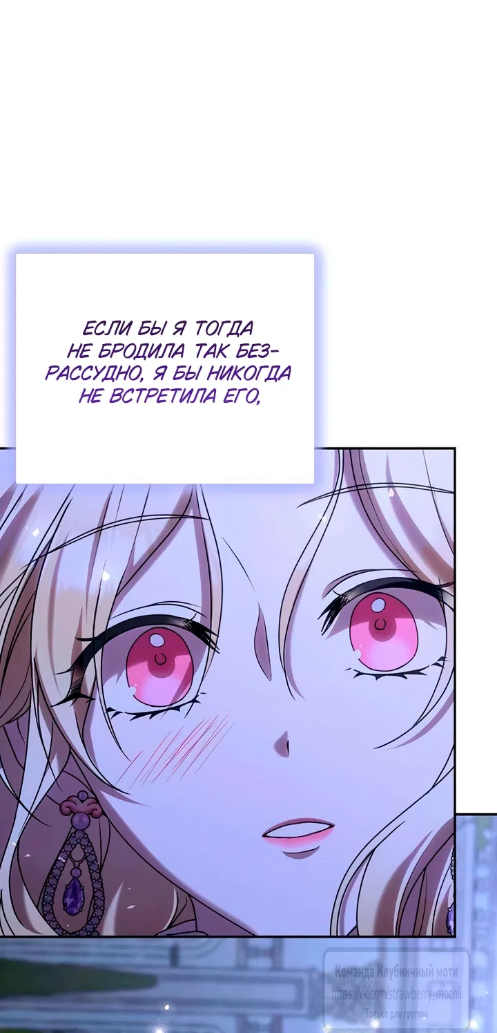 Страница 53 главы 6 манги Королева, заслуживающая свержения / A Queen Worthy of Dishonor