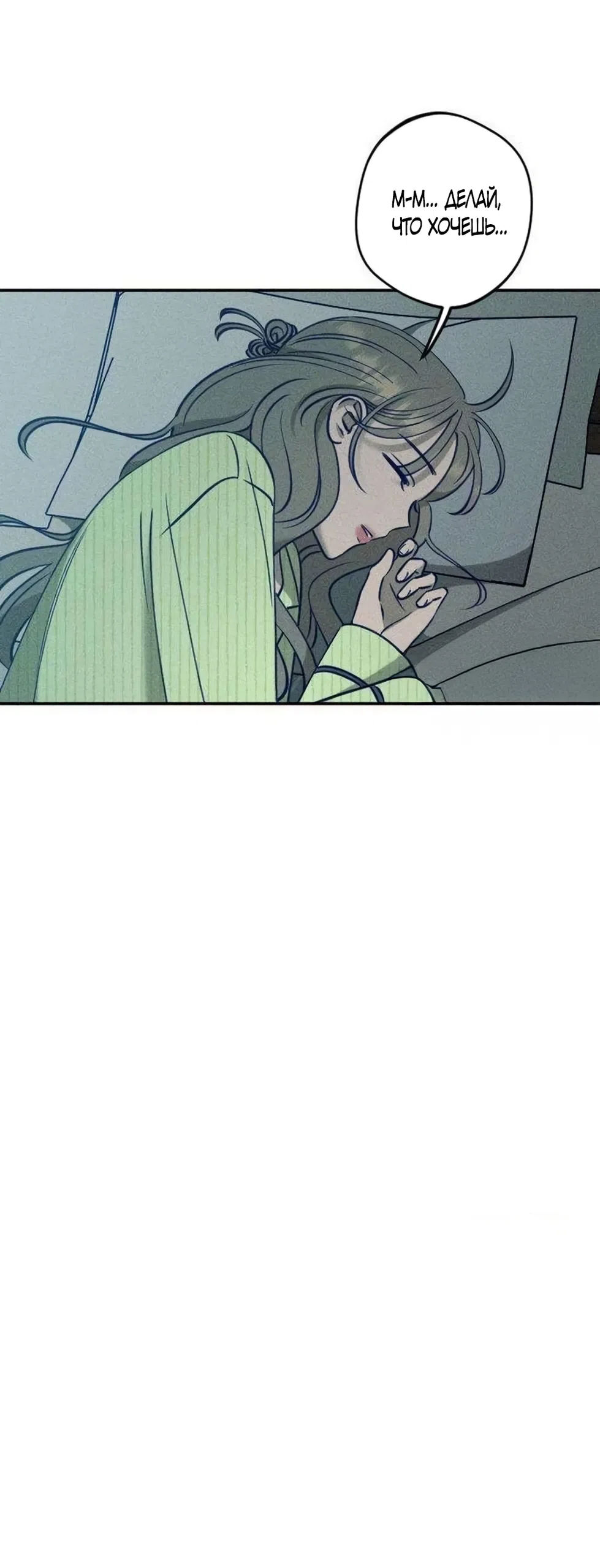 Страница 53 главы 27 манги Моей возлюбленной / My beloved