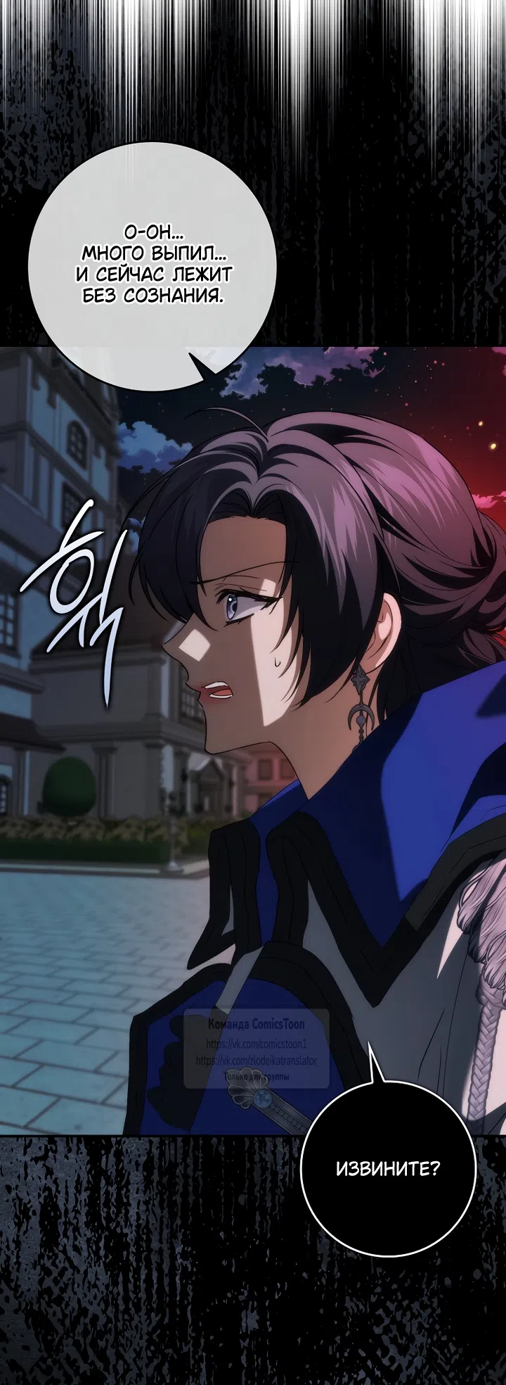 Страница 53 главы 129 манги Я не буду подбирать выброшенный мусор / Don't Pick Up The Trash Once Thrown Away