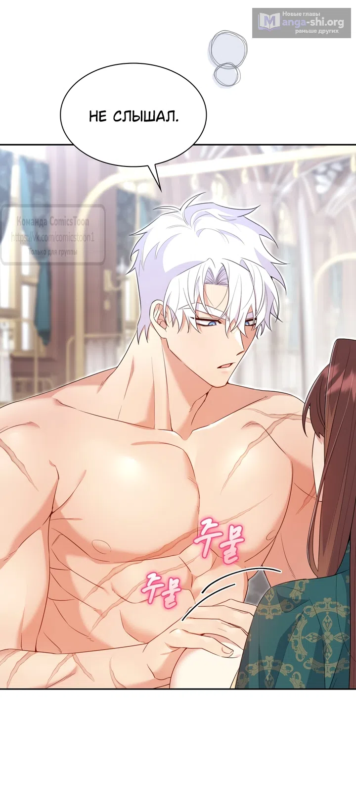 Страница 53 главы 26 манги Я мазохистка / I am M
