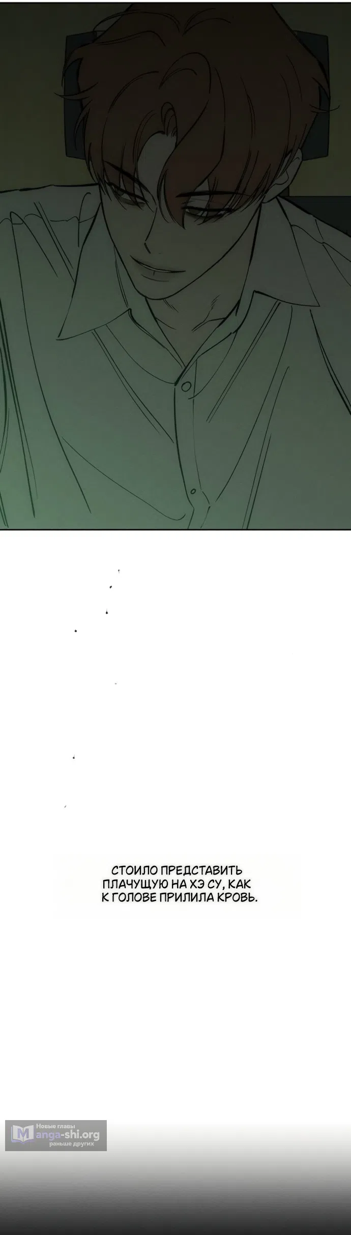 Страница 53 главы 96 манги Слёзы на увядших цветах / Tears on a Withered Flower