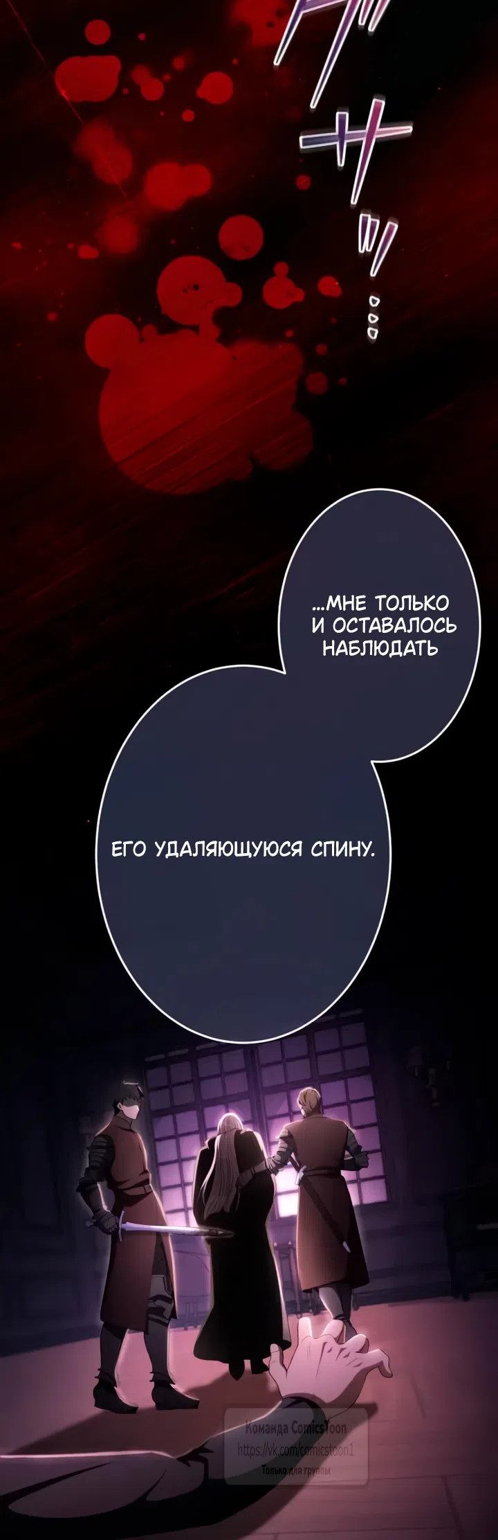 Страница 53 главы 87 манги Варварское предложение / Barabaric Proposal