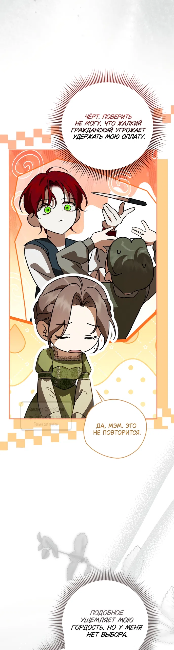 Страница 53 главы 4 манги Бывшая убийца стала королевской няней / Once an Assassin, Now a Royal Nanny