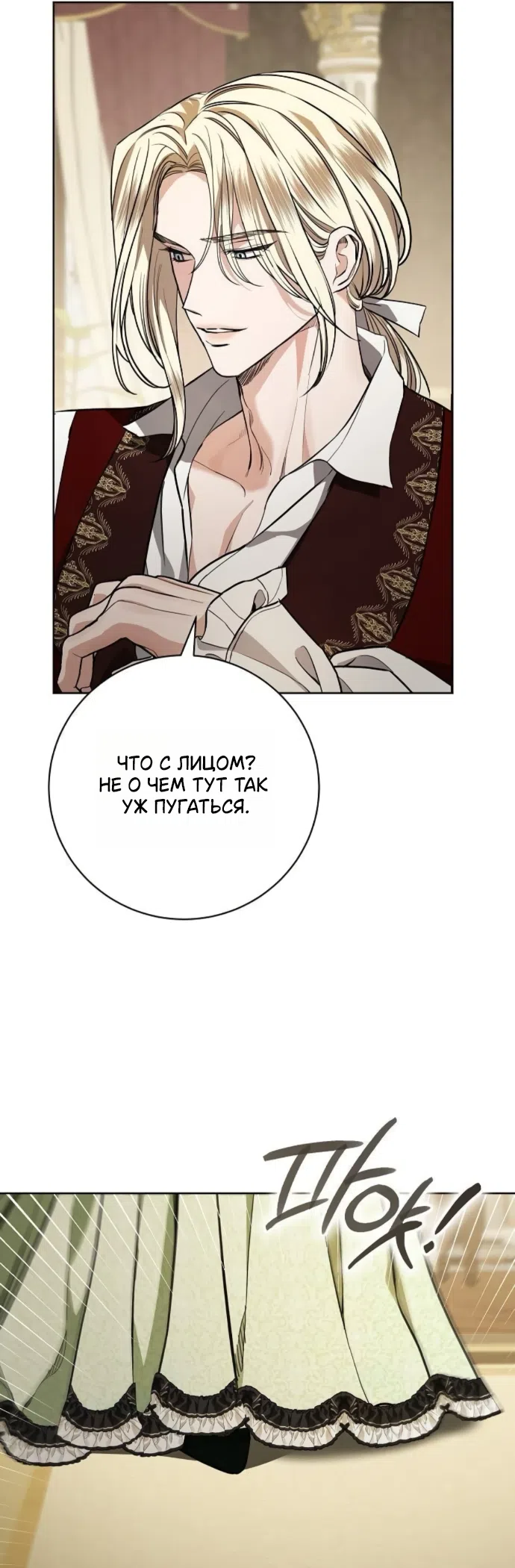 Страница 53 главы 111 манги Любовнице моего мужа / To My Husband's Mistress