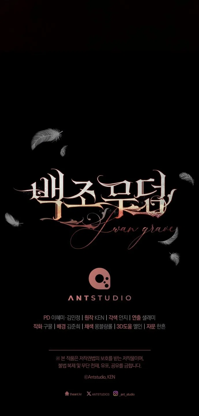 Страница 53 главы 38 манги Лебединая гробница / Swan's Grave