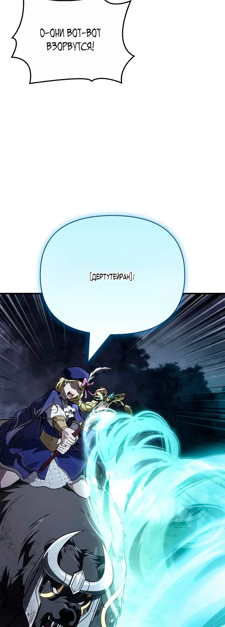 Страница 53 главы 148 манги Выживая в игре за варвара / Surviving the Game as a Barbarian