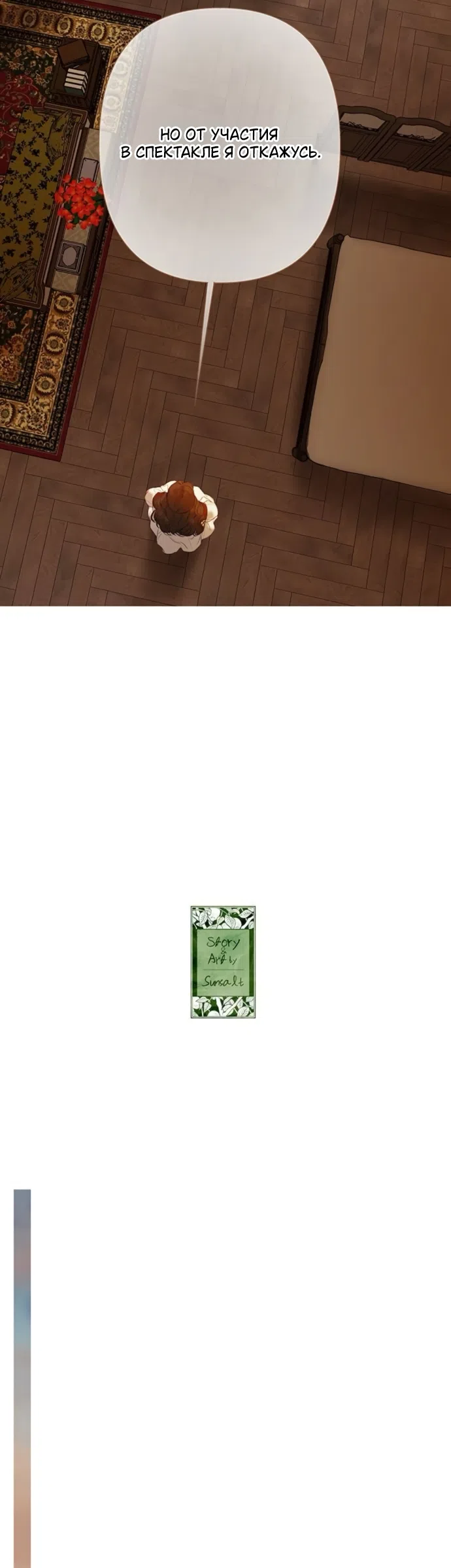 Страница 53 главы 9 манги Лимонный лес / Lemon Tree Forest