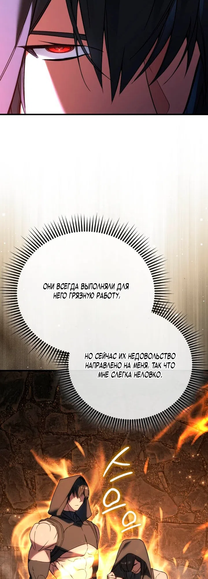 Страница 53 главы 50 манги Злодей хочет жить / The Villain Wants to Live