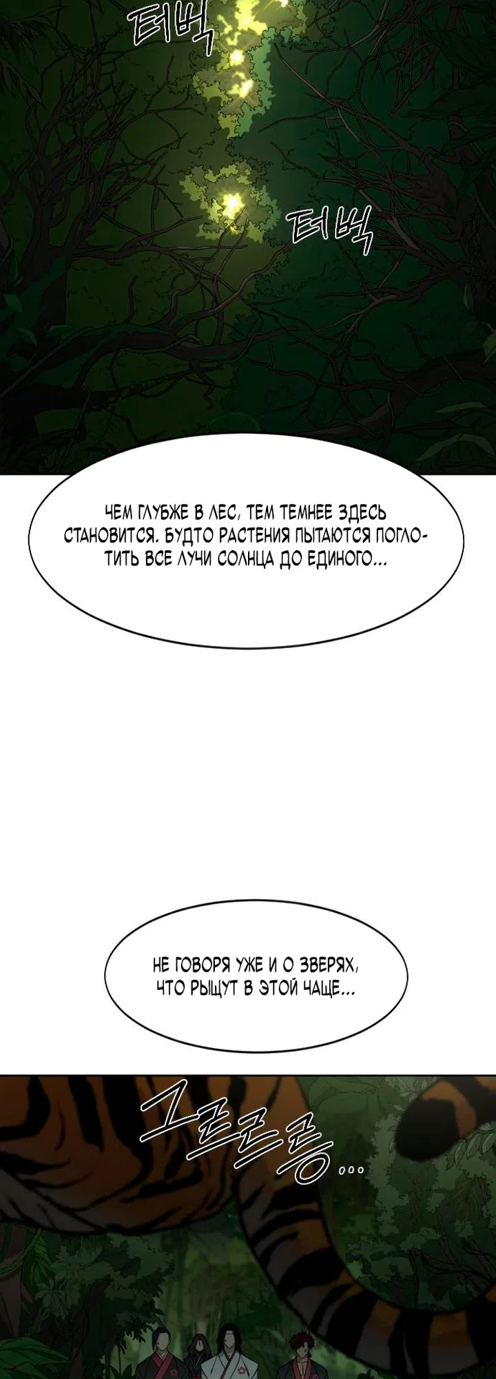 Страница 53 главы 160 манги Возрождение Хуашань / Return of the Blossoming Blade