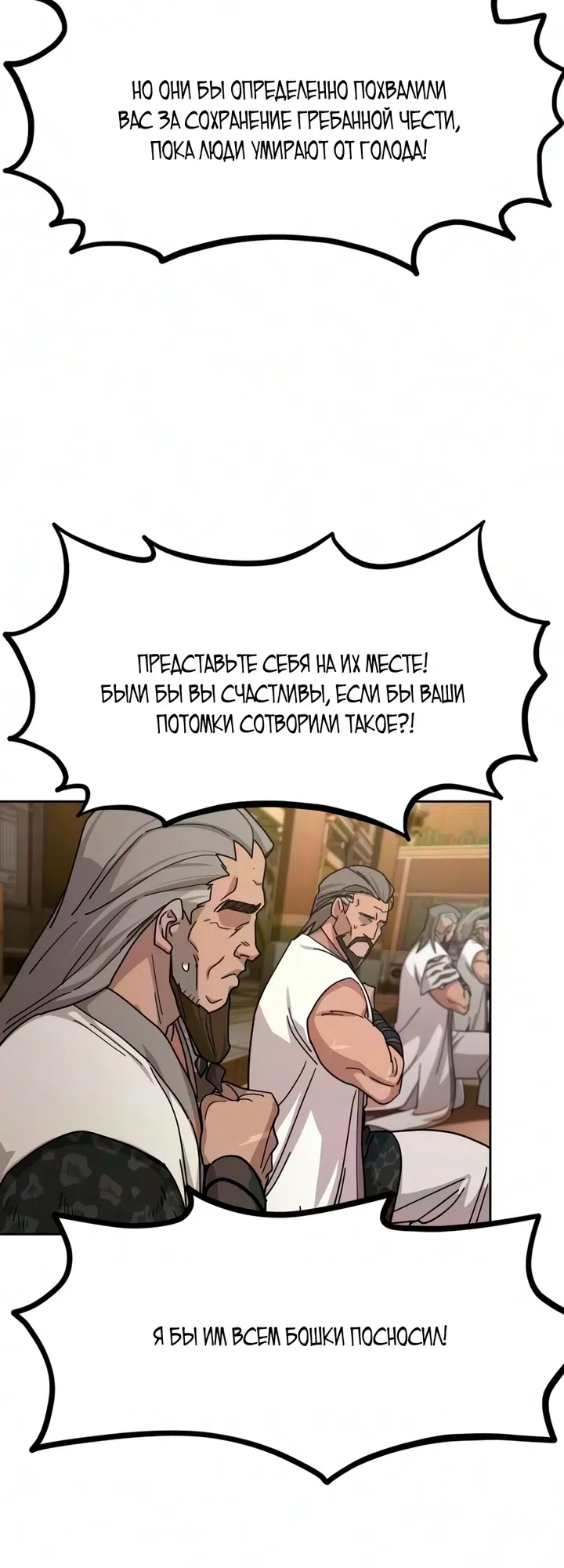 Страница 53 главы 169 манги Возрождение Хуашань / Return of the Blossoming Blade