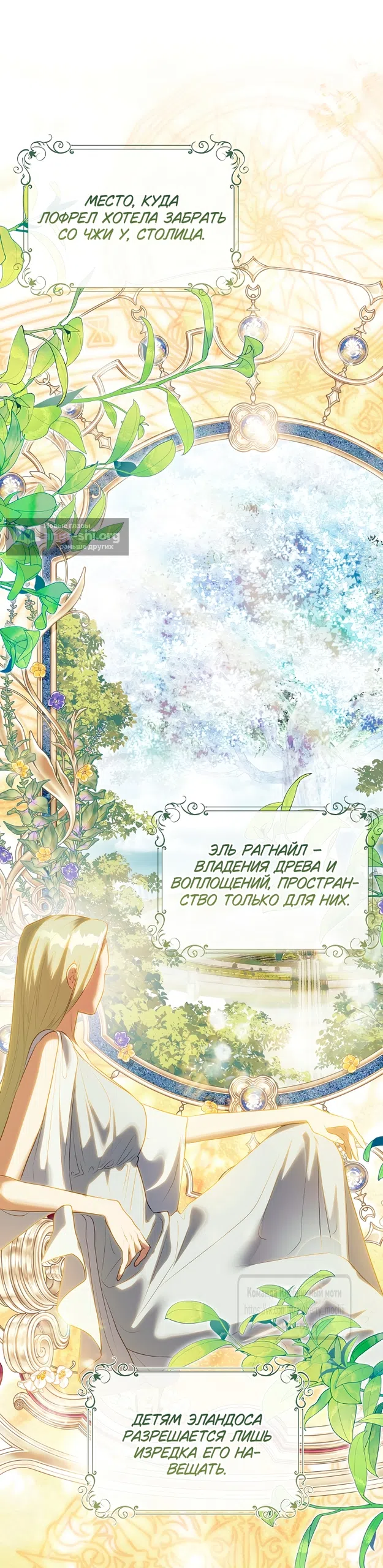 Страница 53 главы 58 манги На краю скрытой зелени / At the End of the Hidden Greenery