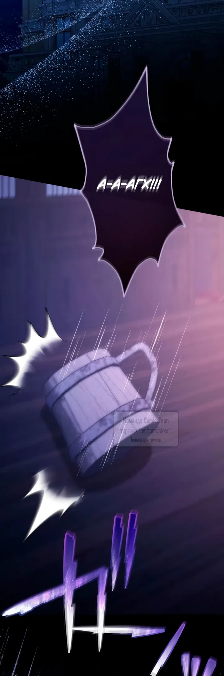 Страница 53 главы 81 манги Варварское предложение / Barabaric Proposal