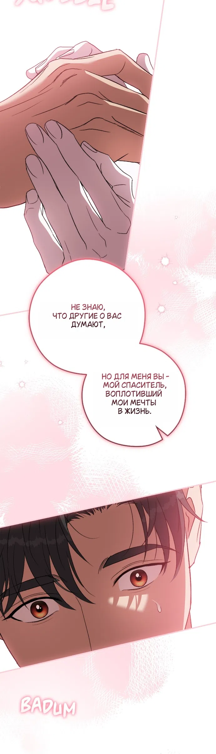 Страница 53 главы 15 манги Герцогиня живёт лишь сегодняшним днём / The Duchess Lives Only for This Day