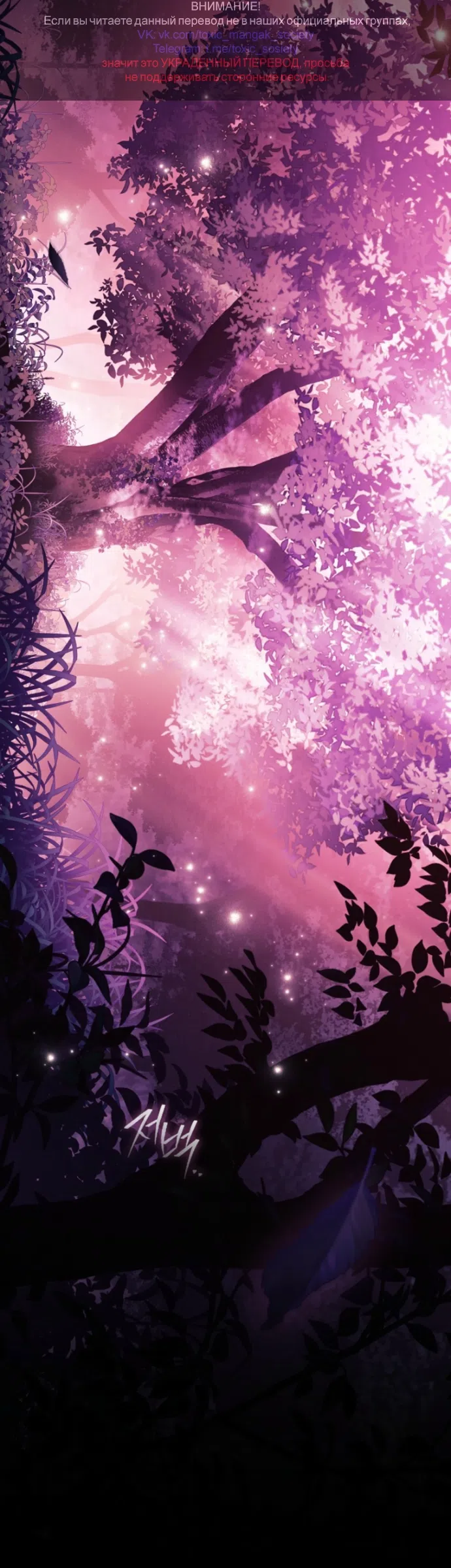 Страница 53 главы 39 манги Во имя Дафны / For Daphne