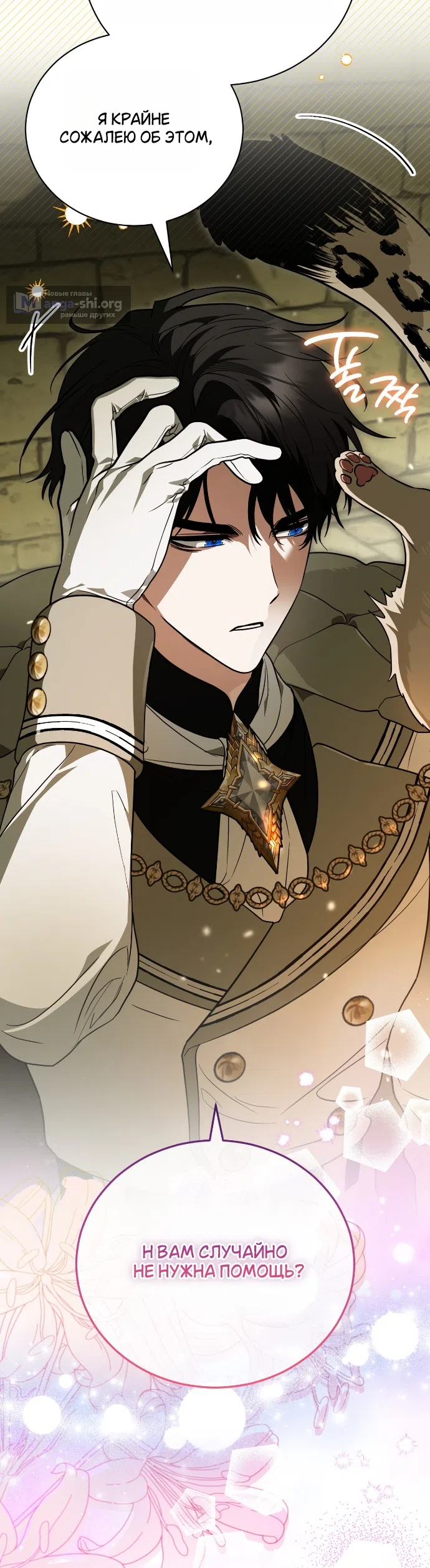 Страница 53 главы 26 манги Моё перерождение стало историей о призраках / My Possession Became a Ghost Story