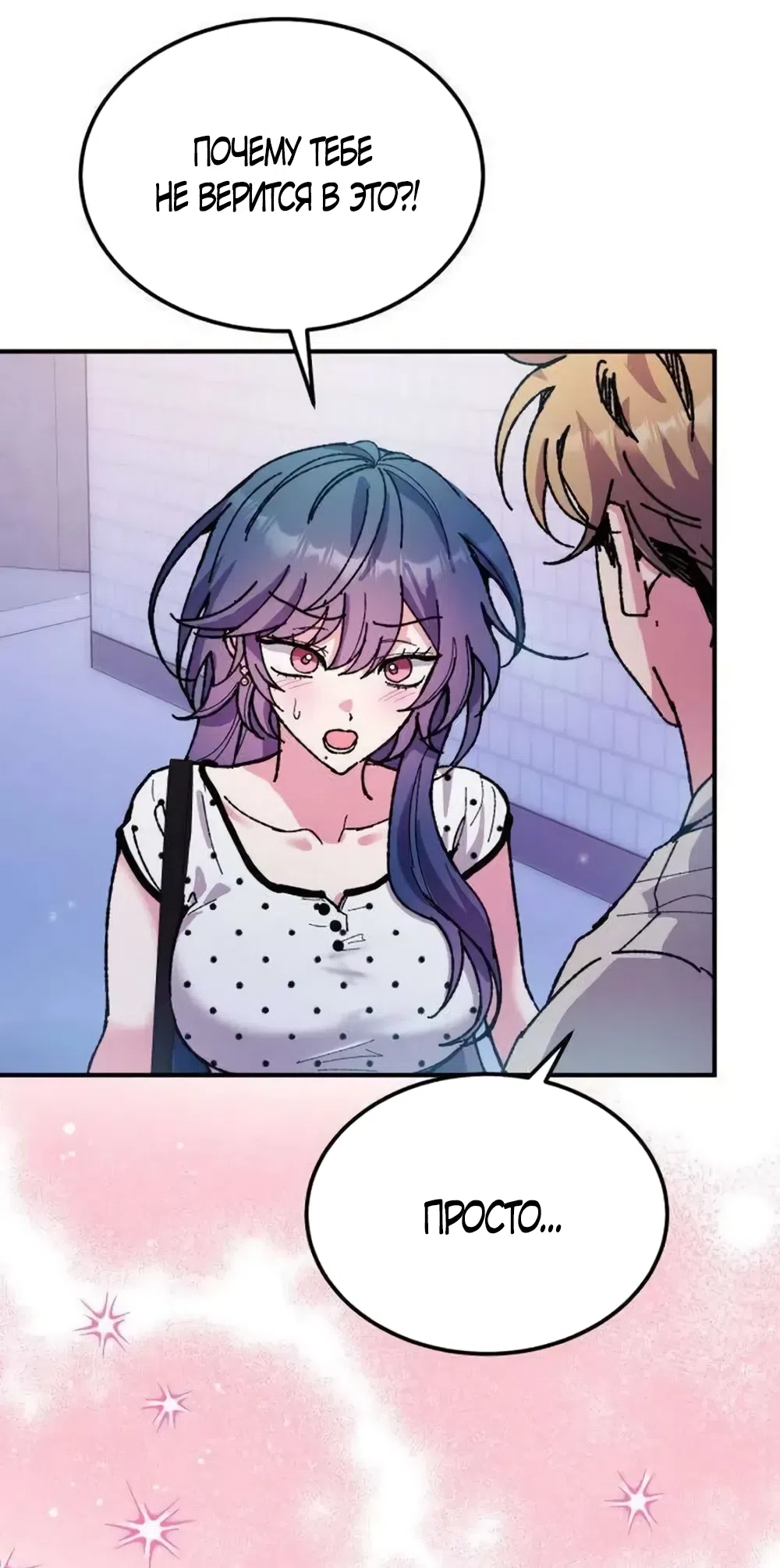 Страница 53 главы 18 манги Везучая Миа! / Lucky Mia!