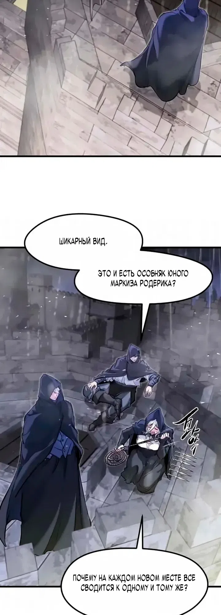 Страница 53 главы 86 манги План вернувшегося наёмника / The Returning Mercenaries All Have Plans