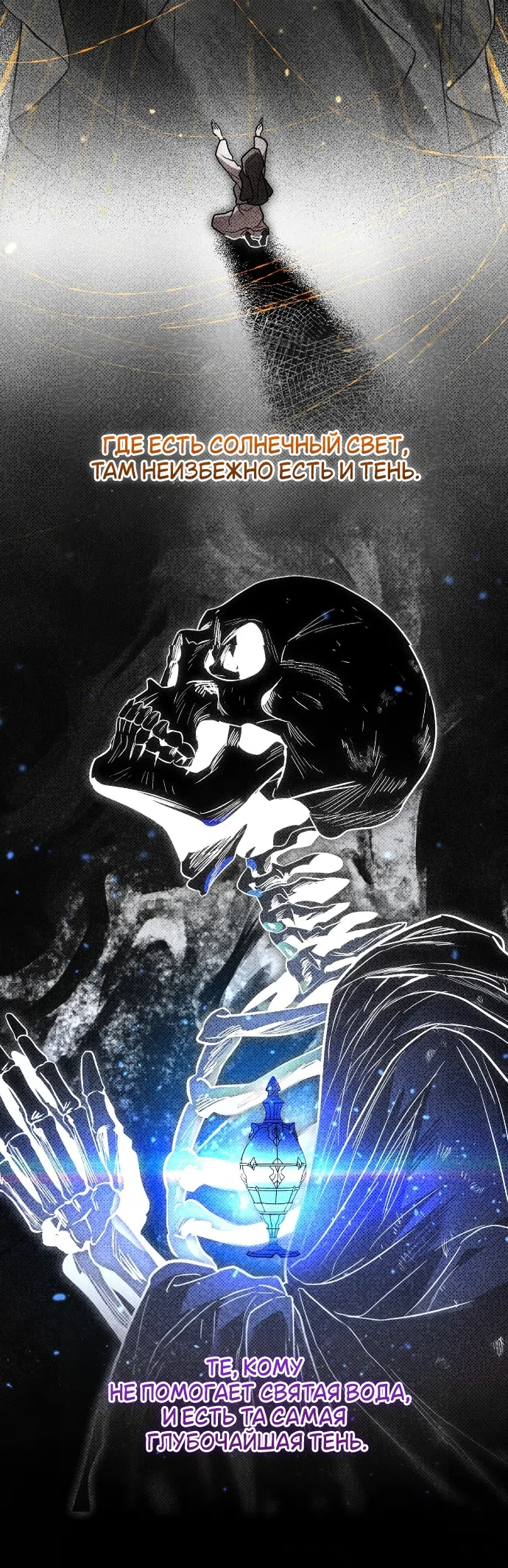 Страница 53 главы 30 манги Моё перерождение стало историей о призраках / My Possession Became a Ghost Story