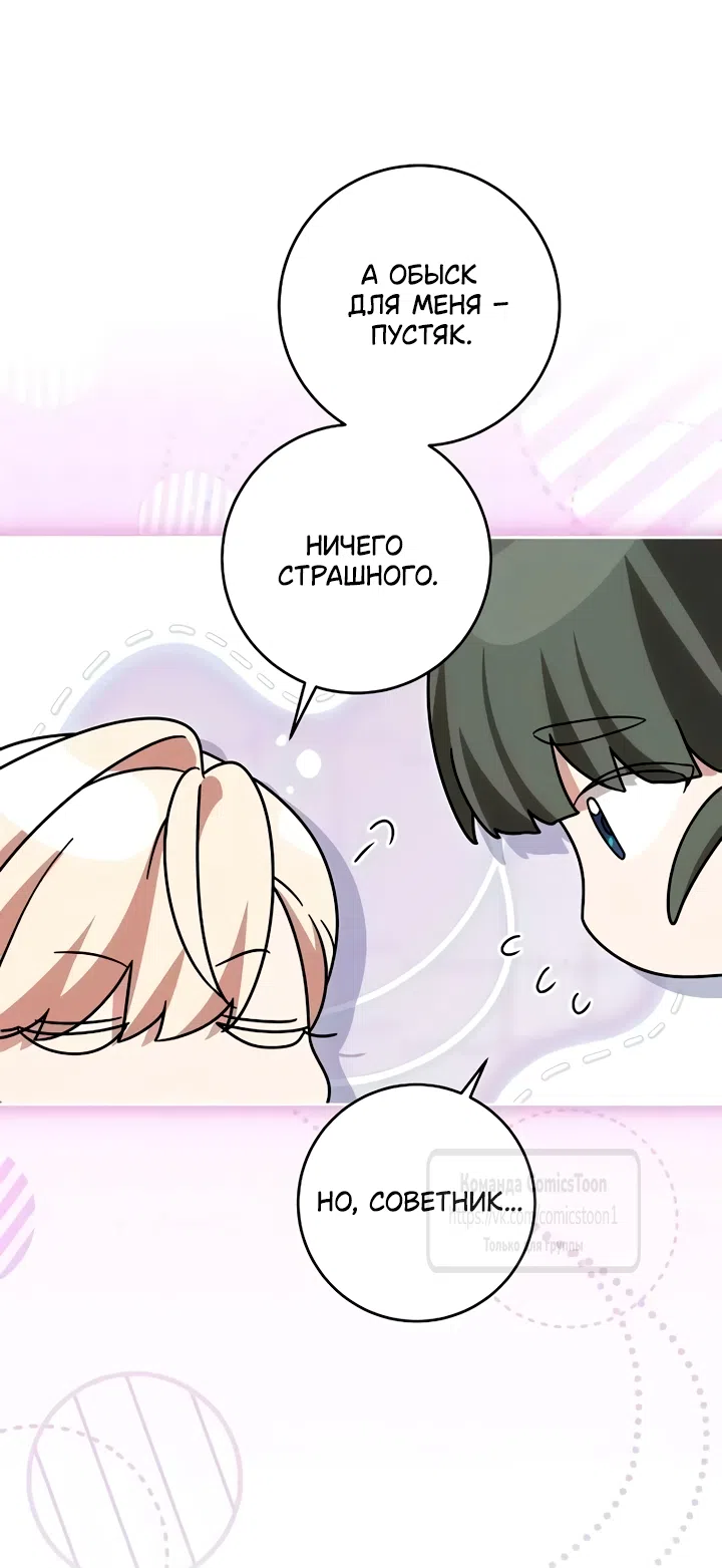 Страница 53 главы 122 манги Вы заплатите всем, что имеете / The Price Is Your Everything