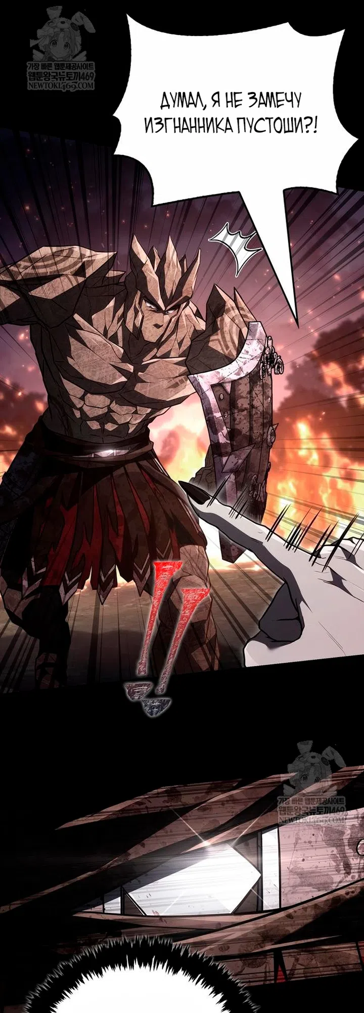 Страница 53 главы 150 манги Выживая в игре за варвара / Surviving the Game as a Barbarian