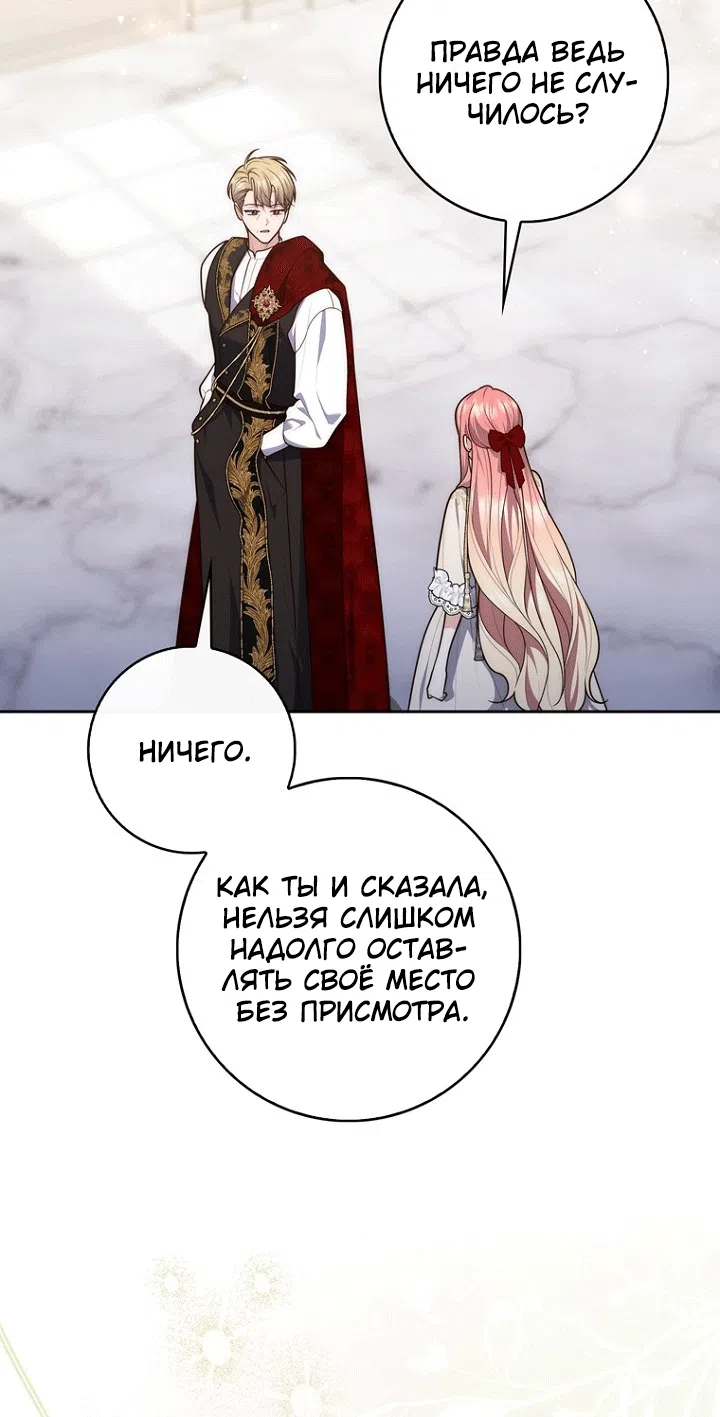 Страница 53 главы 152 манги Принцесса-гадалка / A Fortune-Telling Princess