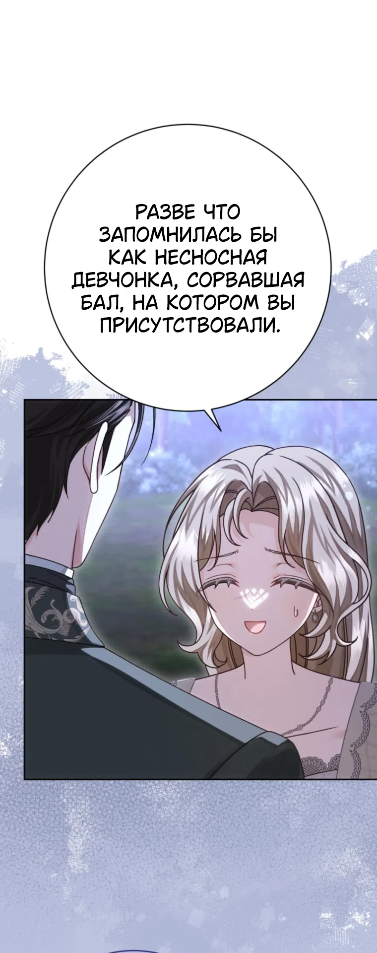 Страница 53 главы 22 манги Сонет рассвета / Sonnet of Dawn