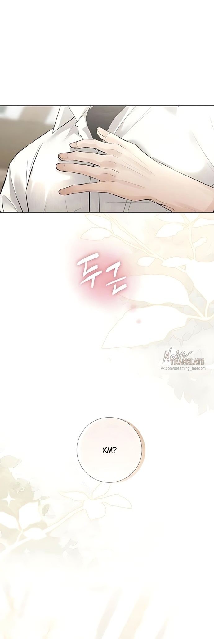 Страница 52 главы 18 манги Чистая любовь злодея / The Villain's Pure Love