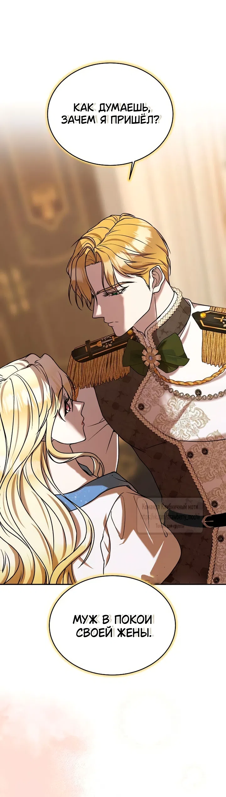 Страница 53 главы 9 манги Королева, заслуживающая свержения / A Queen Worthy of Dishonor