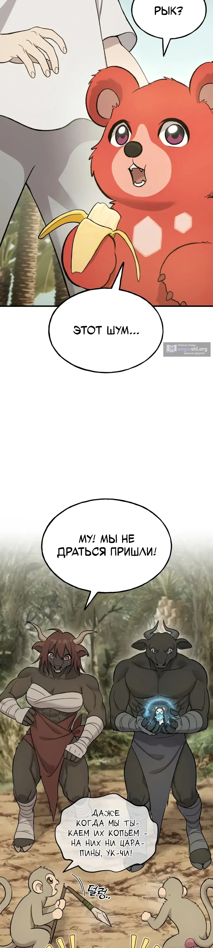 Страница 53 главы 130 манги Фермерство в башне в одиночку / The Top Dungeon Farmer