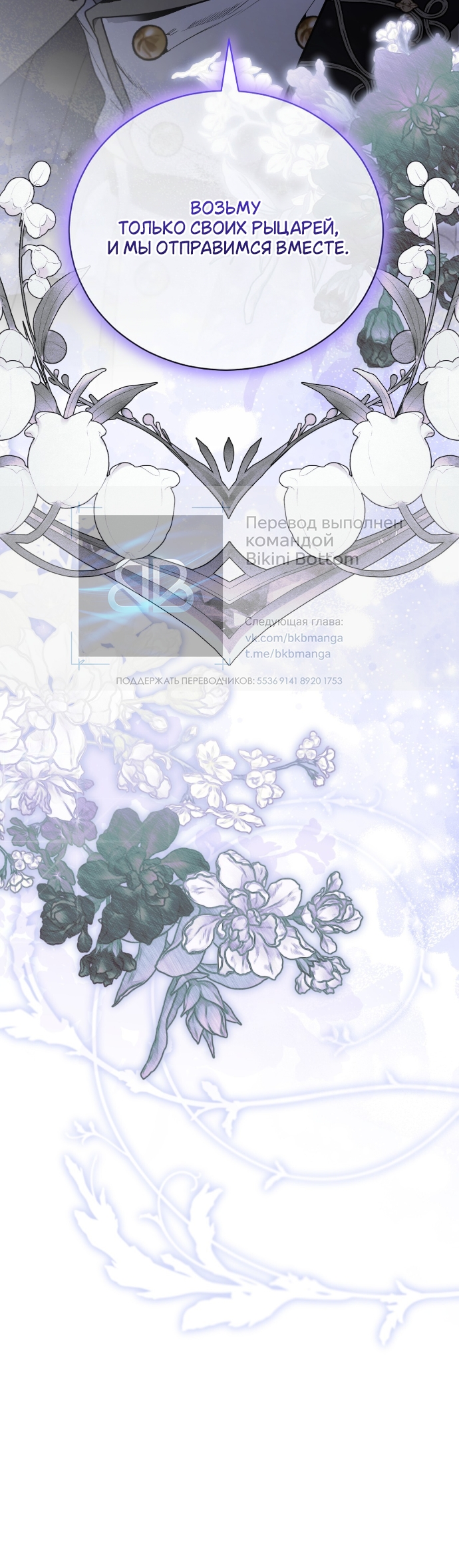 Страница 48 главы 24 манги Моё перерождение стало историей о призраках / My Possession Became a Ghost Story