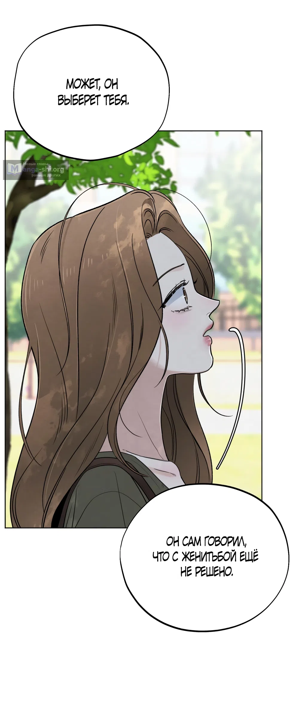 Страница 53 главы 71 манги Обстоятельства отброса / The Circumstances of an Idiot