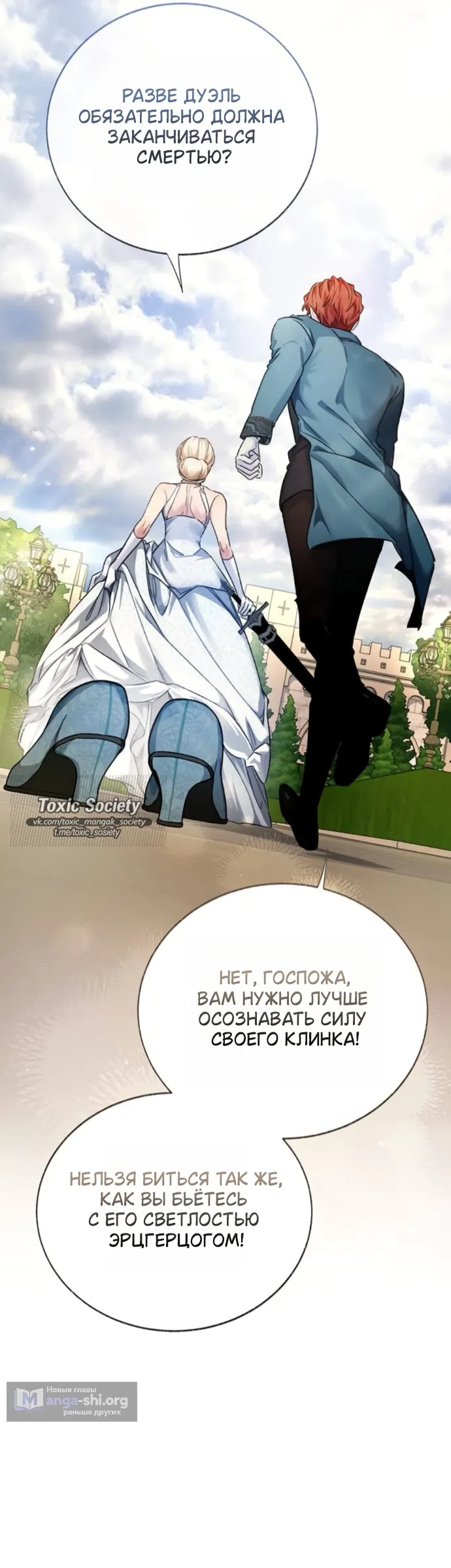 Страница 53 главы 12 манги Смерть не может спать / Death Cannot Sleep
