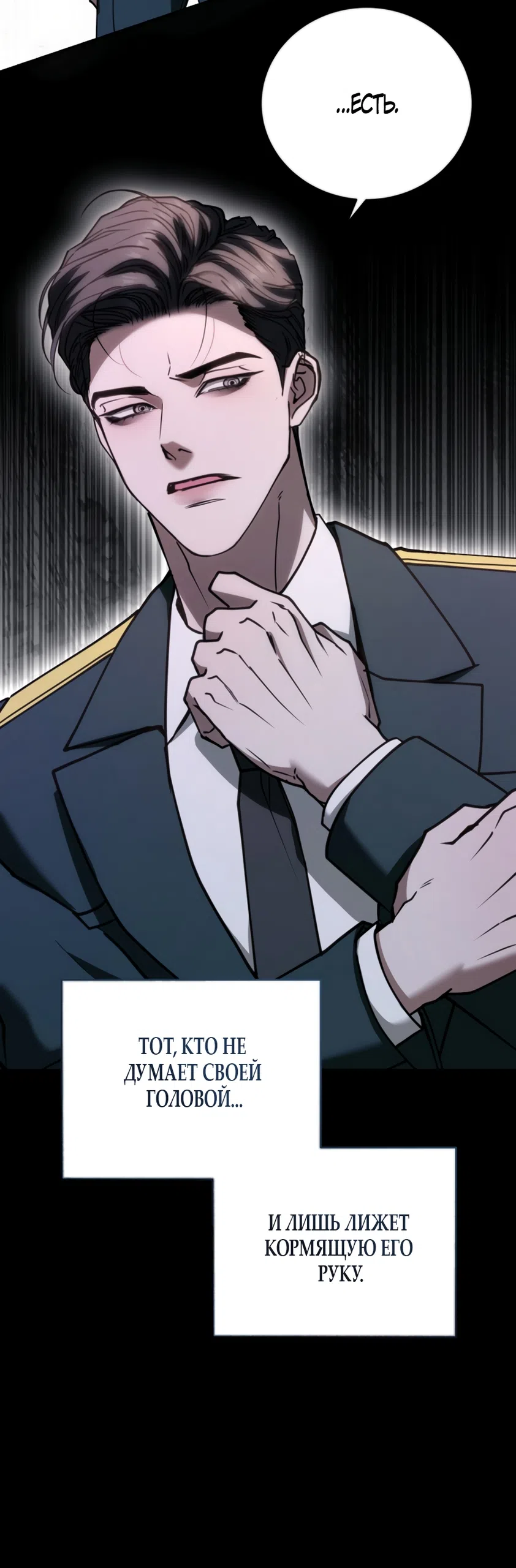 Страница 53 главы 15 манги Плохих боевых псов не бывает / There Are No Bad Military Dogs